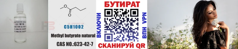 БУТИРАТ Butirat  Купить закладки  Николаевск-на-Амуре 