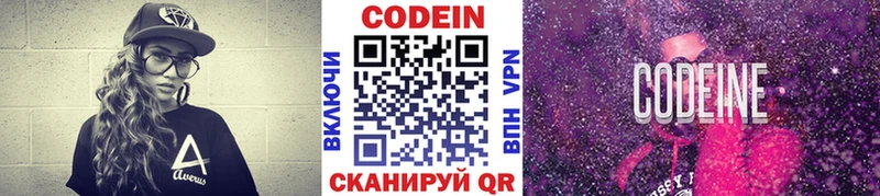 Купить  Николаевск-на-Амуре  Codein Purple Drank 